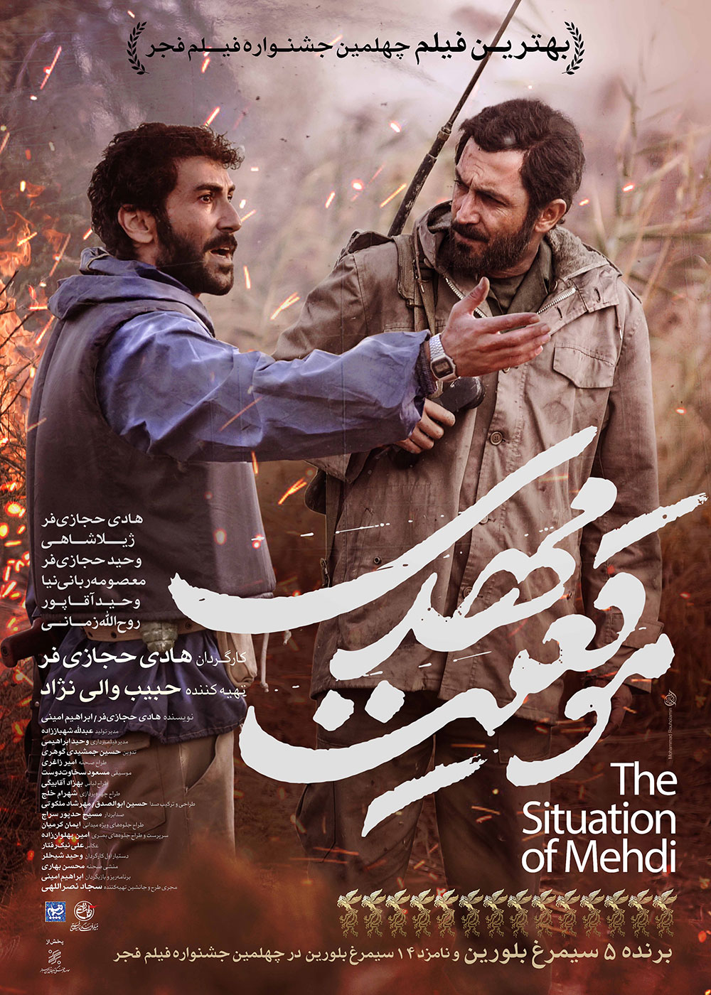 Mogheiate-Mehdi-Poster