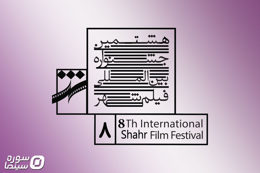 8th-Shahr-Fest