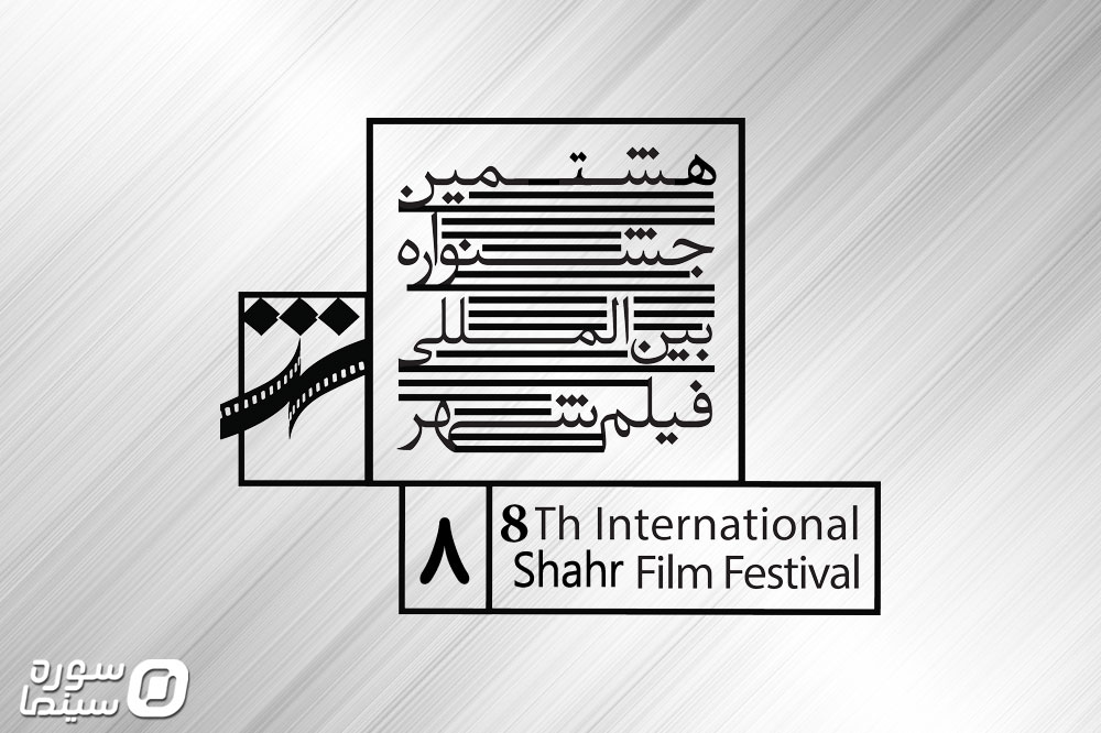 Shahr-Fest
