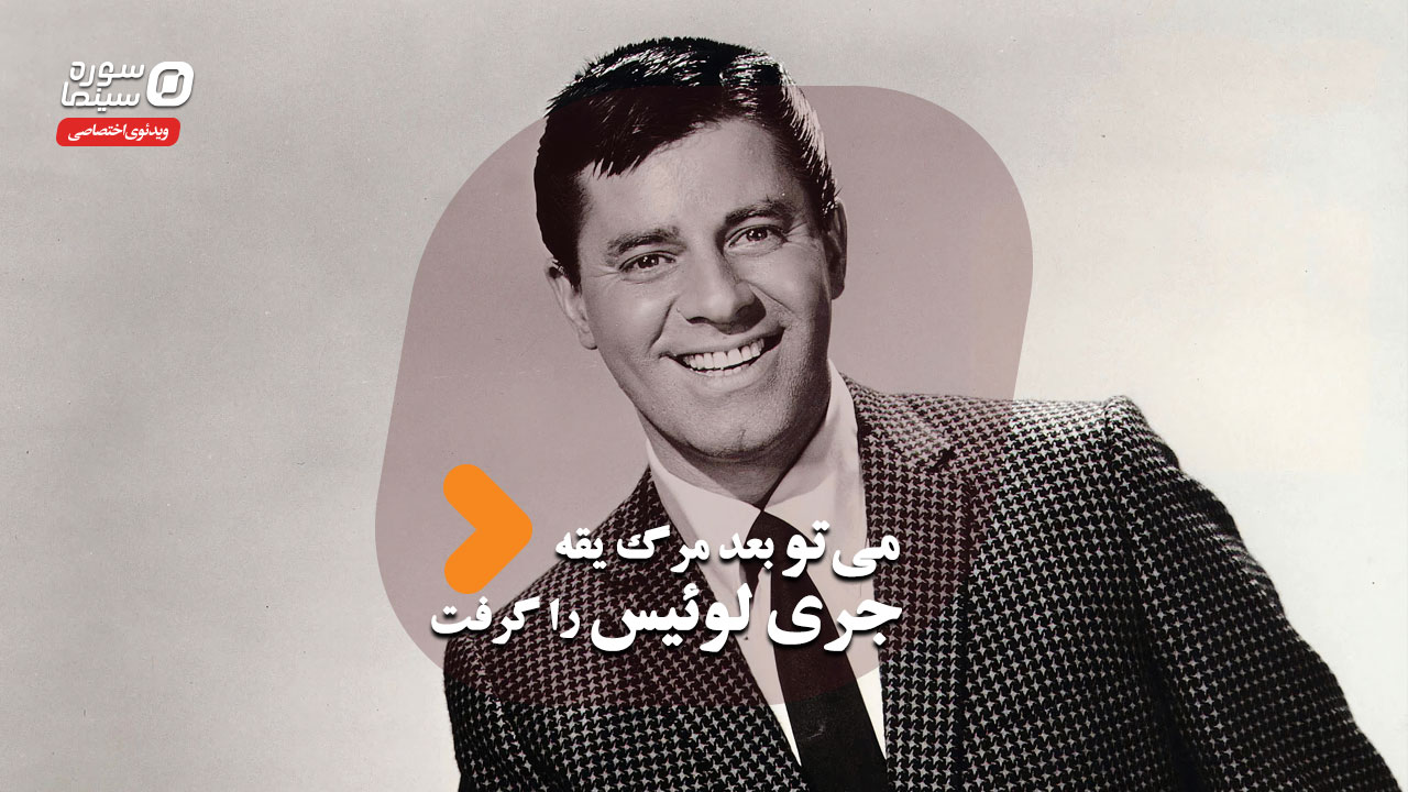 Jerry-Lewis-Cover