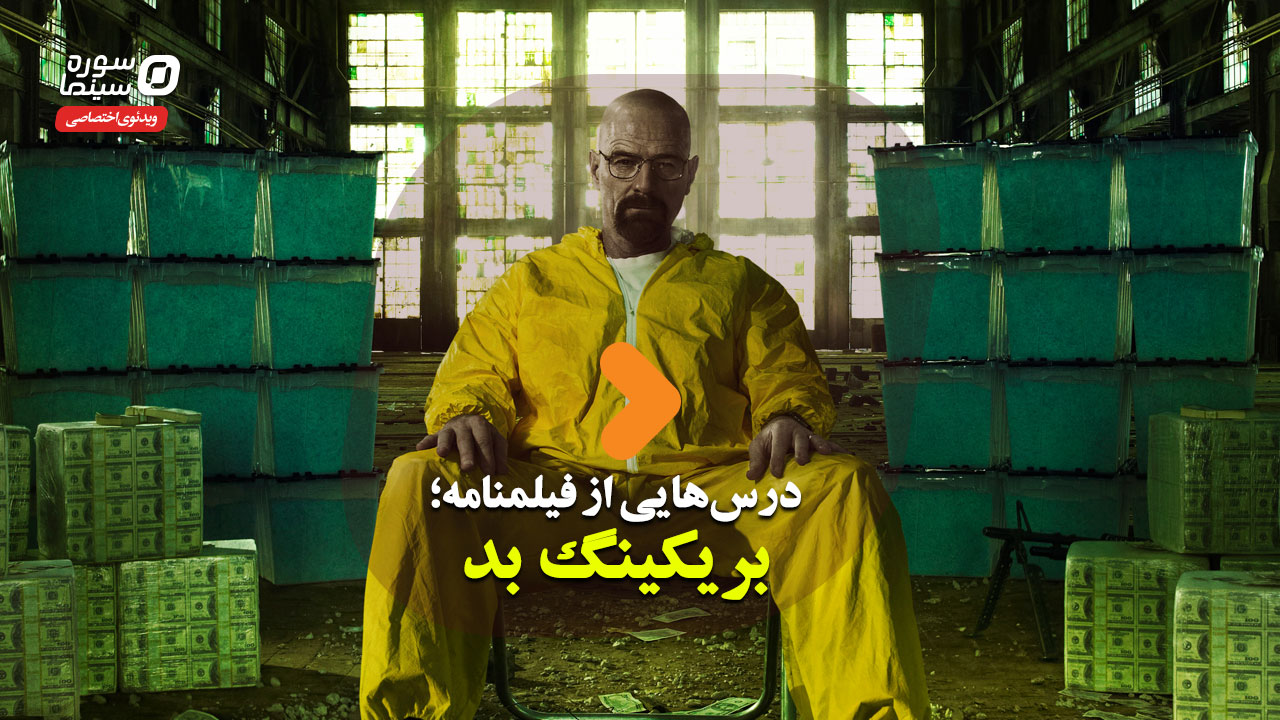 Breaking-Bad-Cover