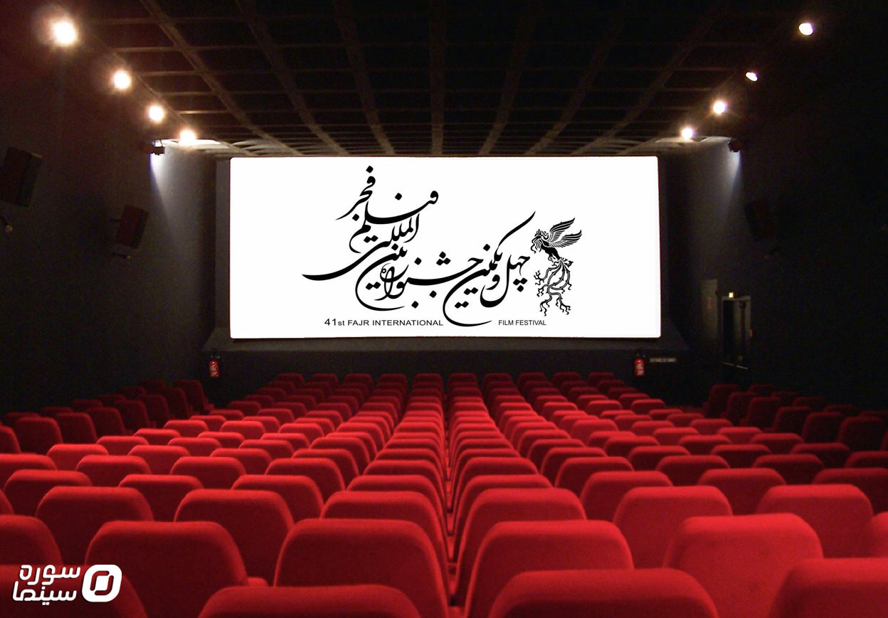Fajr41-cinema