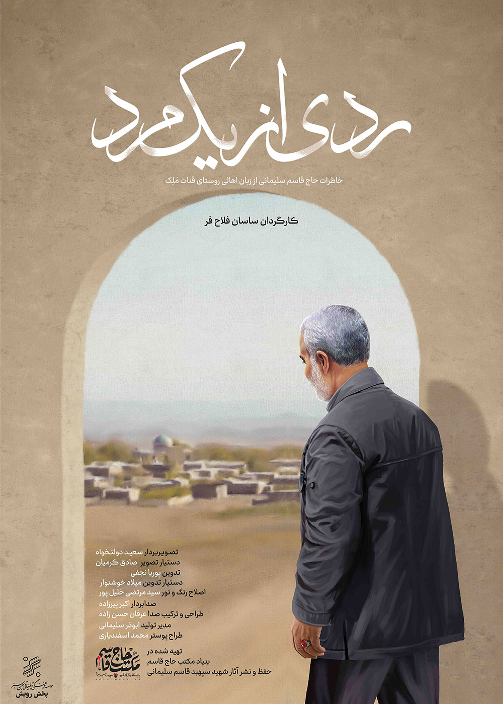 Radi-Az-Yek-Mard-Poster