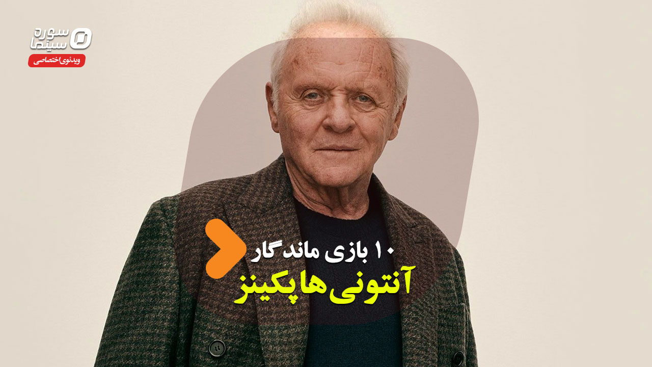 Anthony-Hopkins-Cover