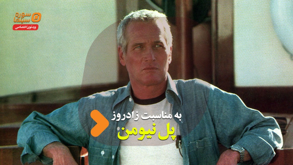 Paul-Newman-Cover