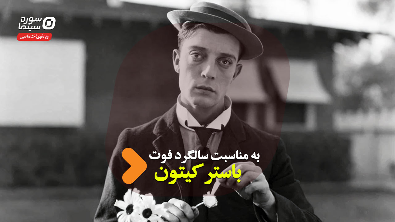 Buster-Keaton-Cover