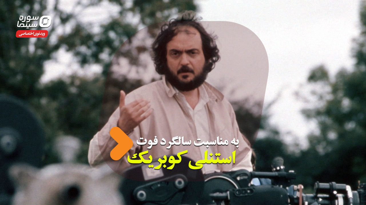 Stanley-Kubrick-Cover