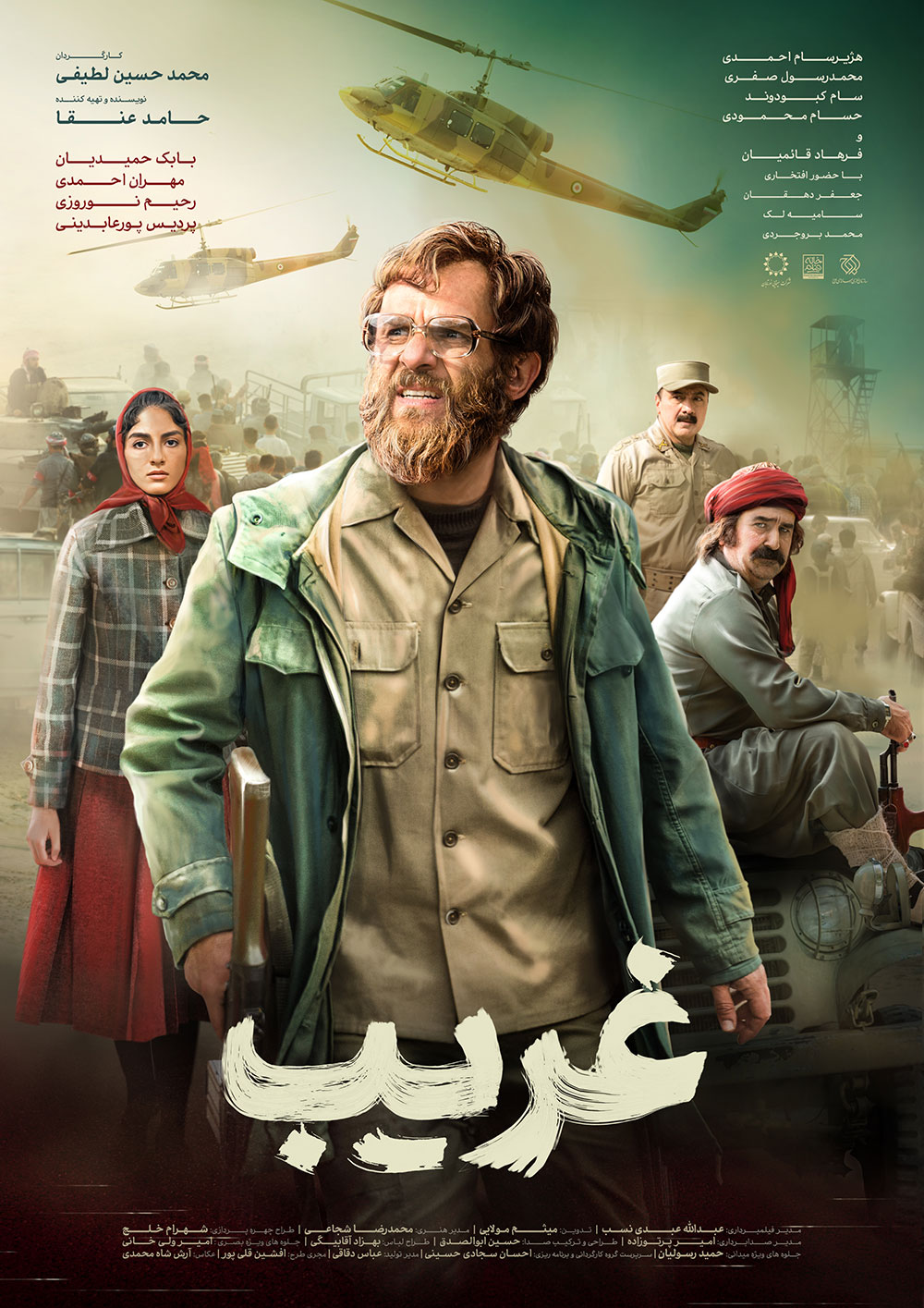 Gharib-Poster2