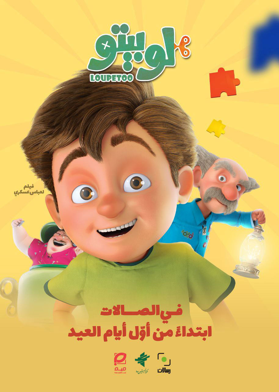 Loopetou-Poster-Arabic
