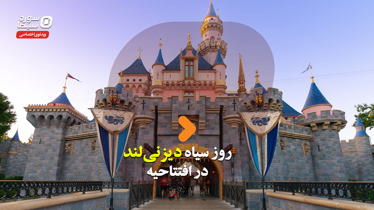Disneyland-Cover