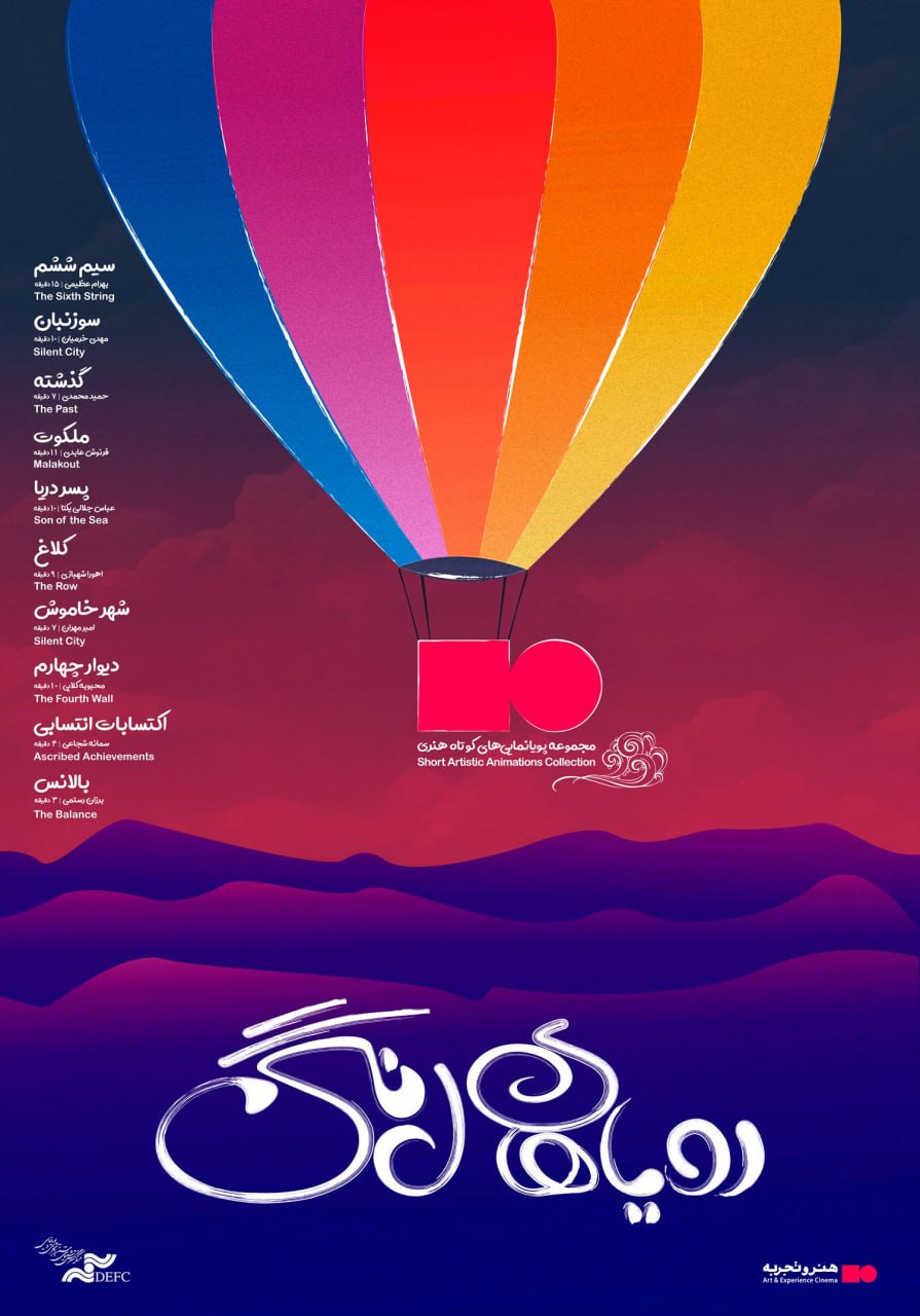 Royahaye-Rangi-Poster