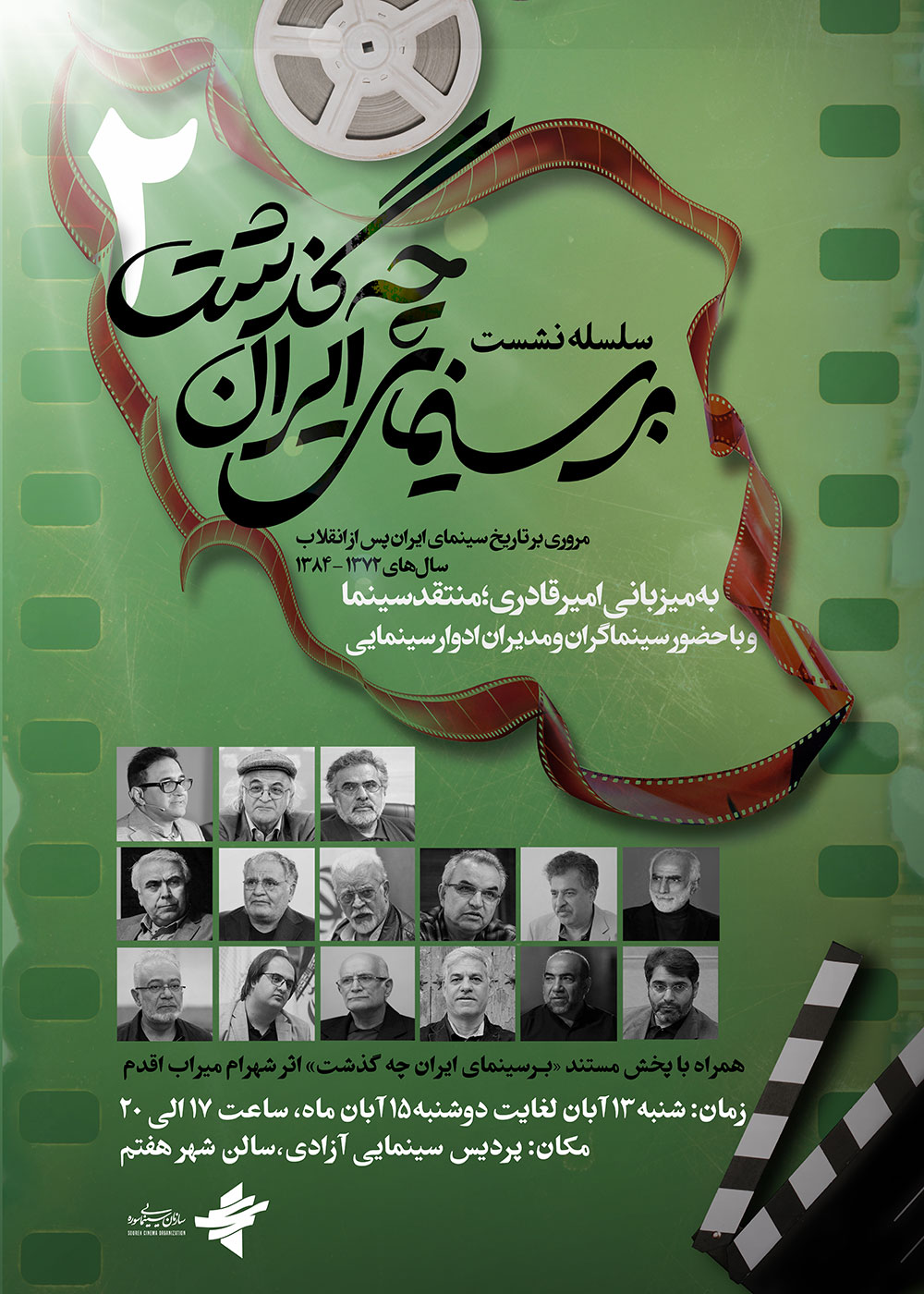 Bar-Cinemaye-Iran-Che-Gozasht2-Poster