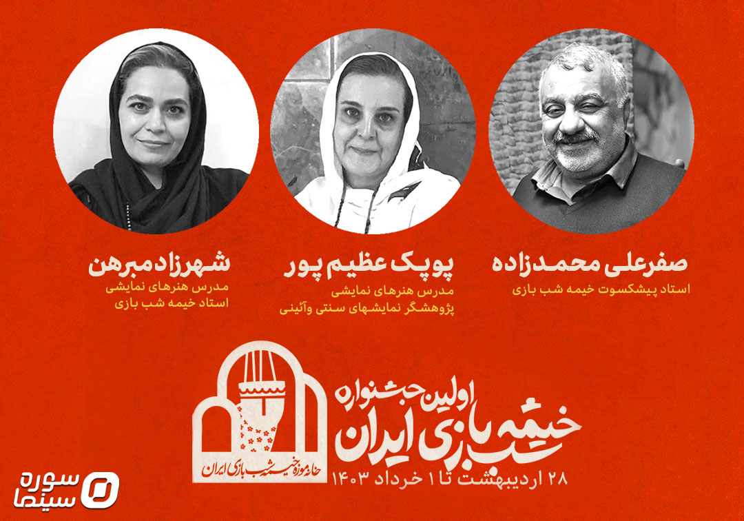 Entekhab-Kheime-Shab-Bazi