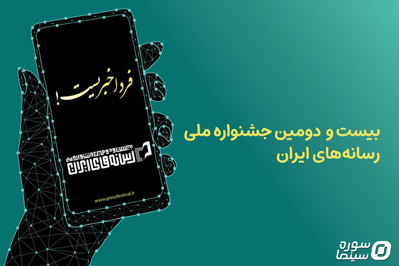 Jashnvare-Resanehaye-Iran