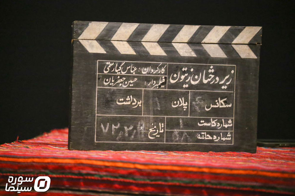 Nekoodasht-Kiarostami