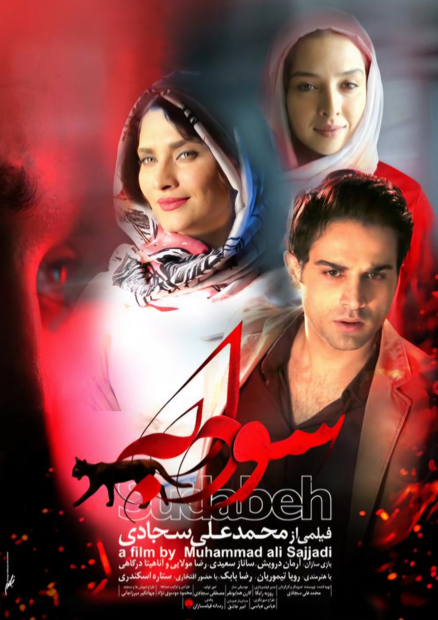 Sudabeh Poster