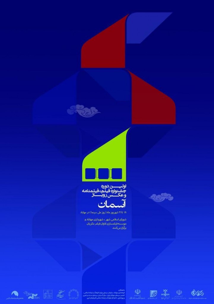 Aseman Fest Poster