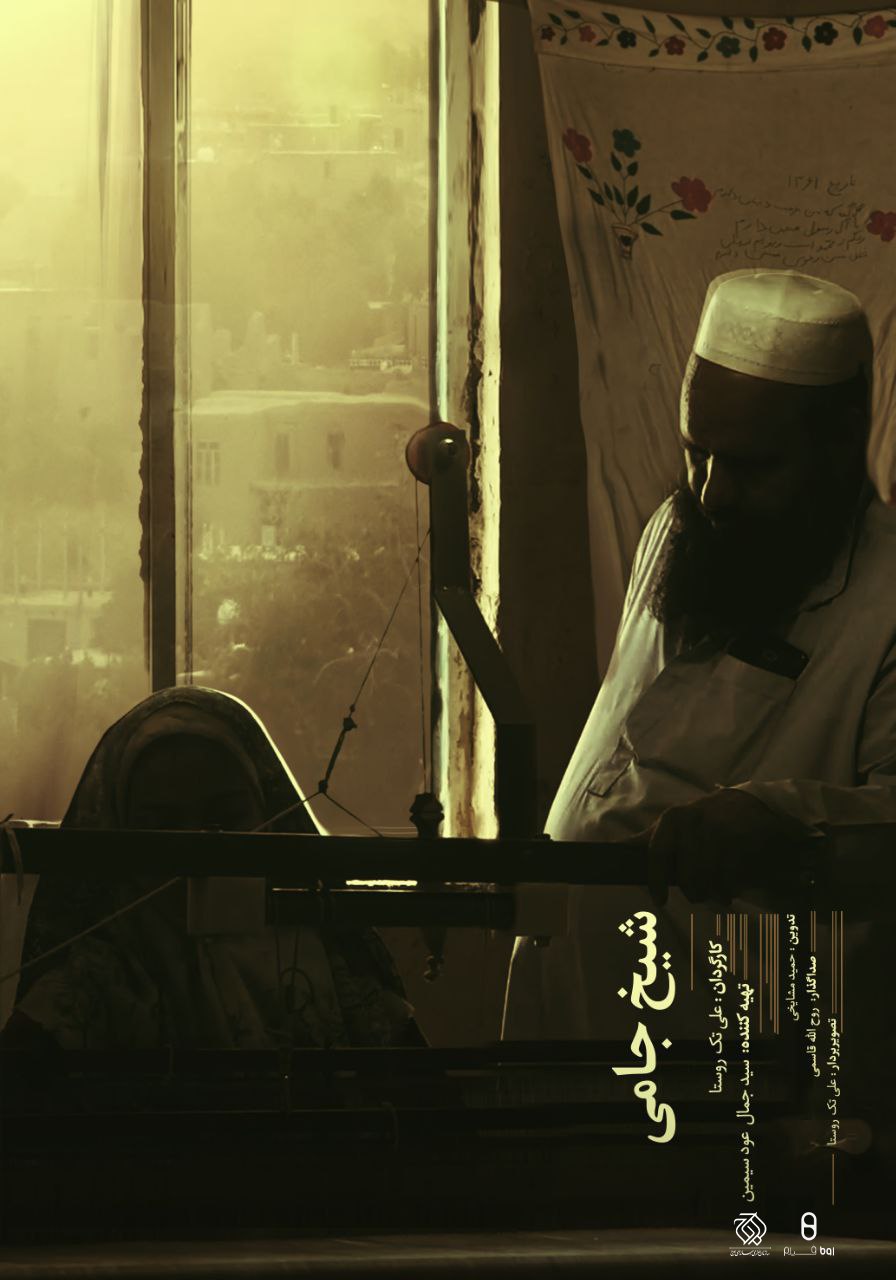 Sheikh Jami Poster