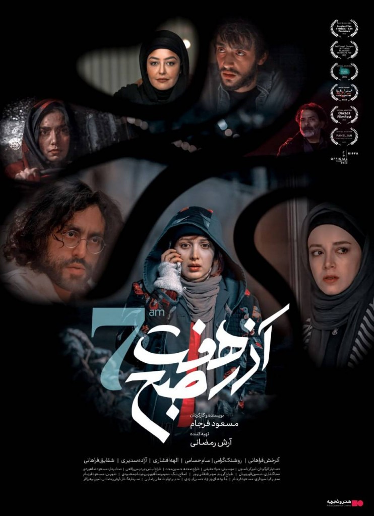 Azar 7 Sobh Poster