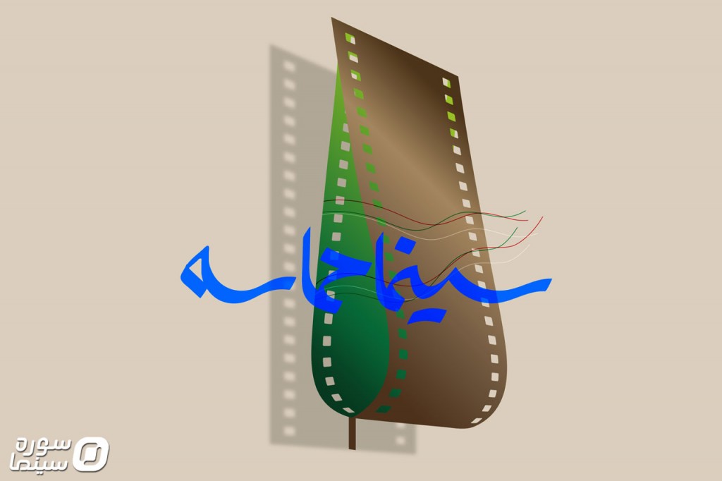 Cinema-Hamaseh