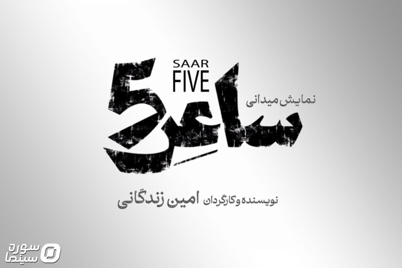 Saar5-Logo