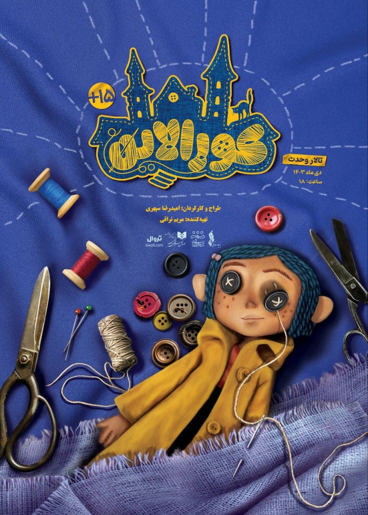 Coraline Poster