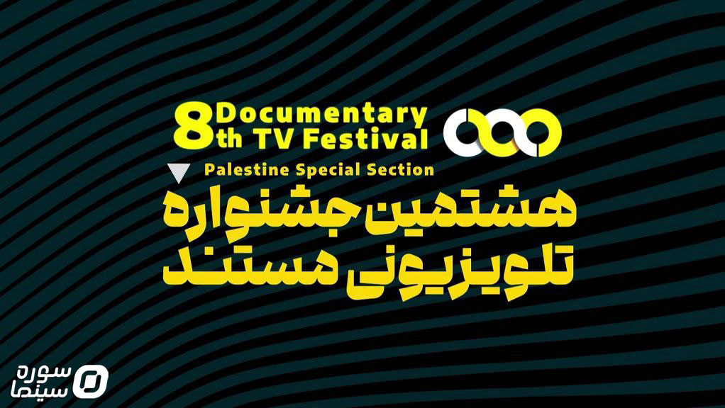 DocFestTV