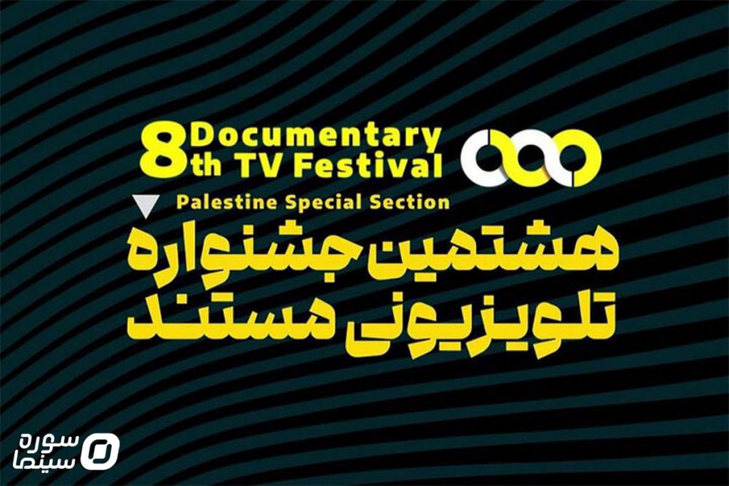 DocTVFest