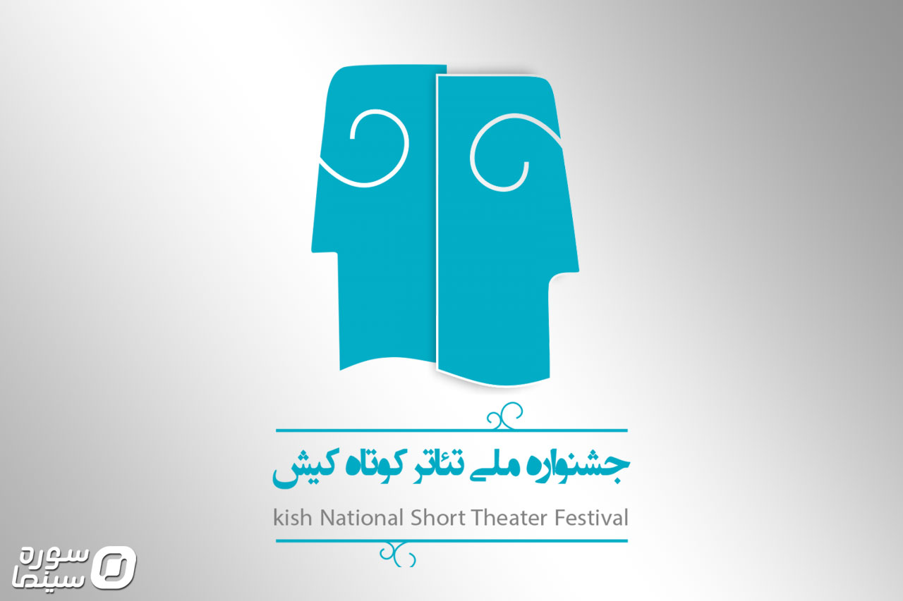 Kish-Theater-Festival