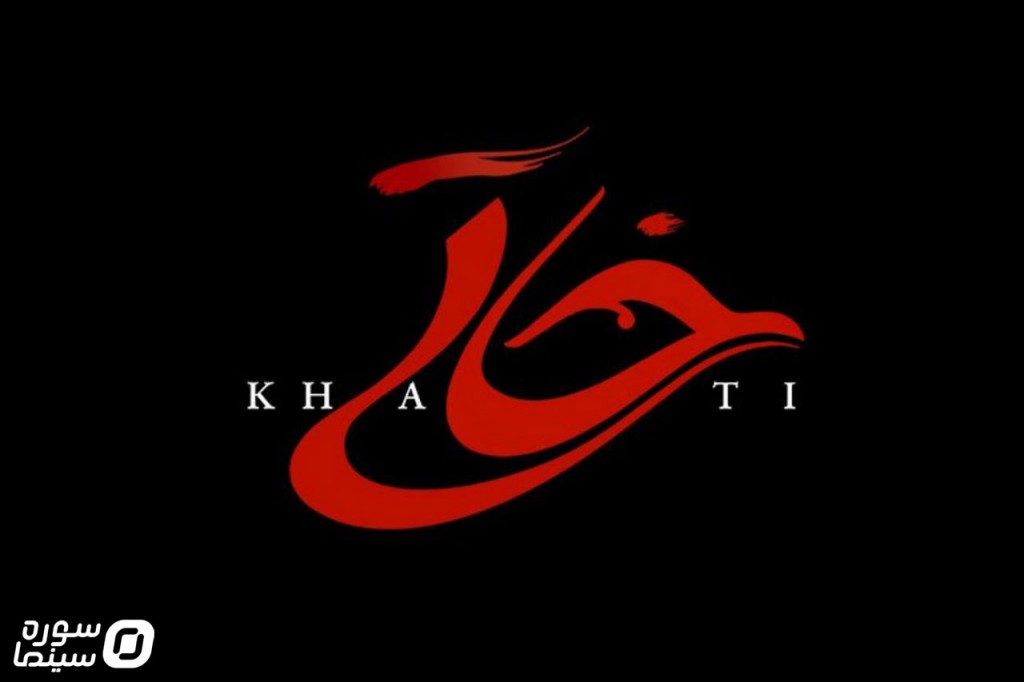 Khati-Logo