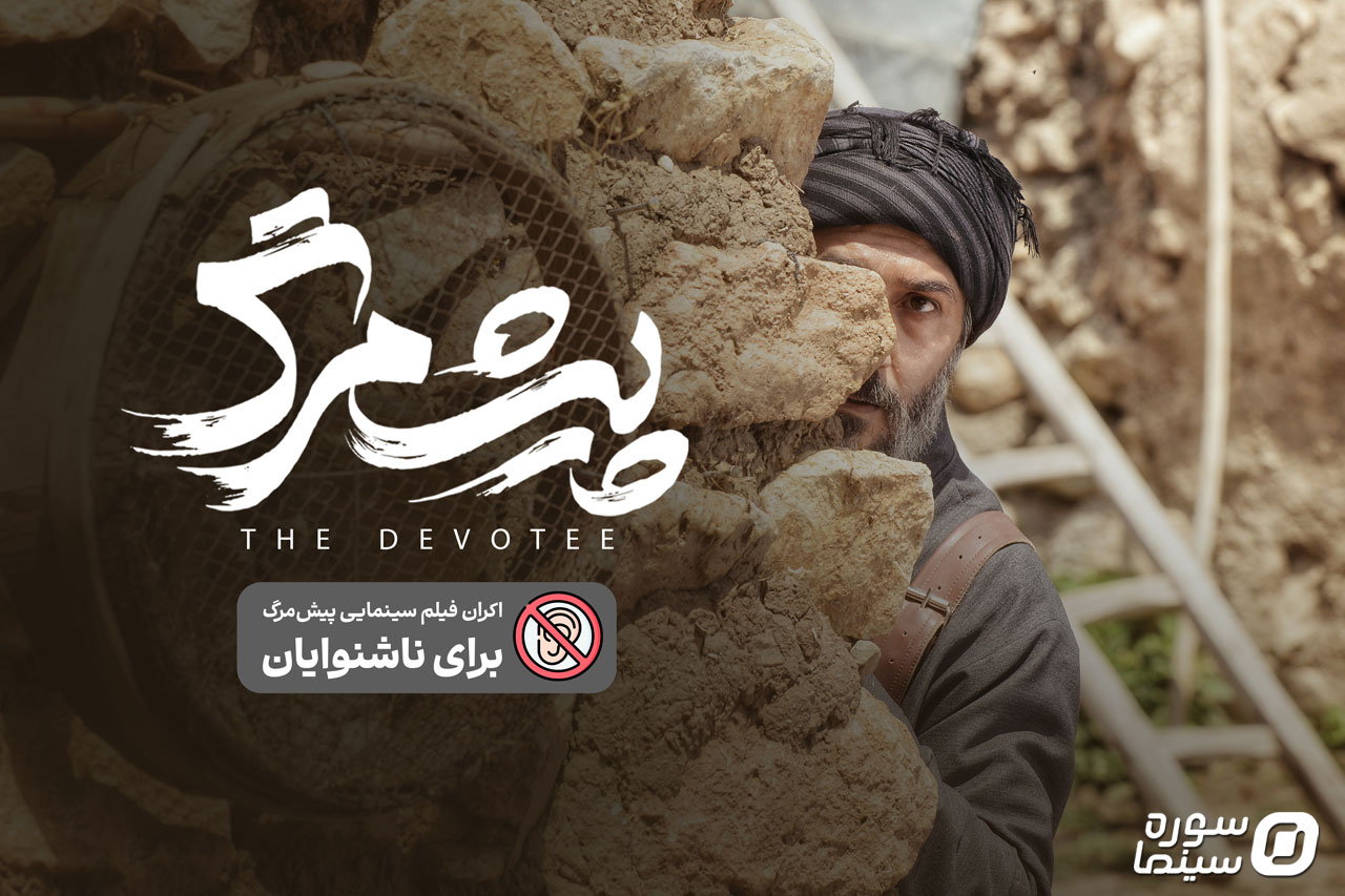 Pishmarg-Nashenavayan