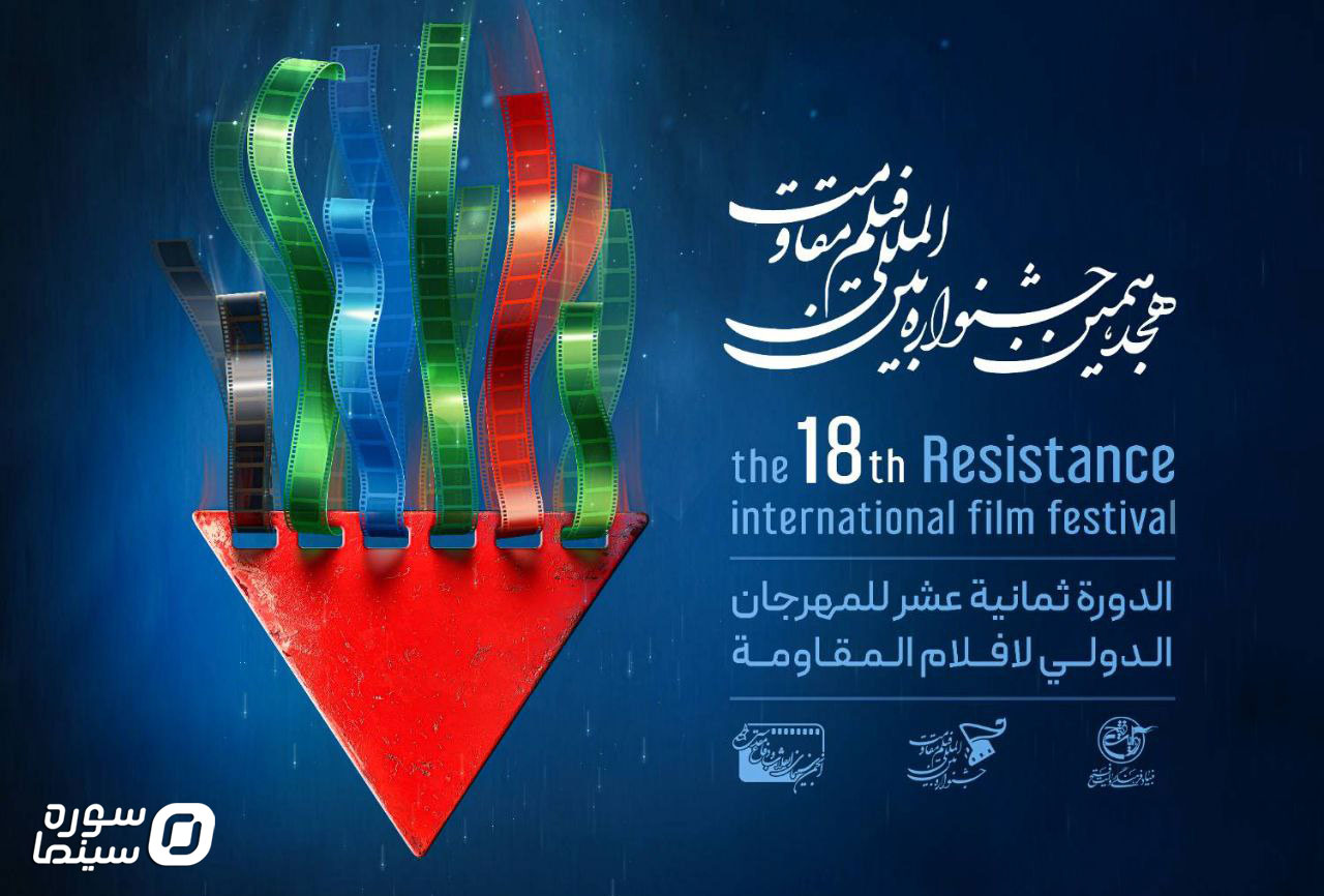 Moghavemat18-Poster-Ofoghi