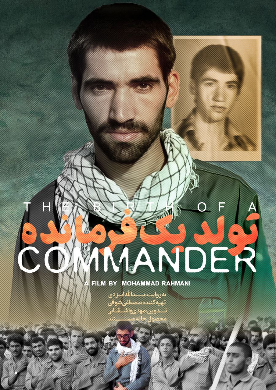 Tavalode Yek Farmandeh Poster