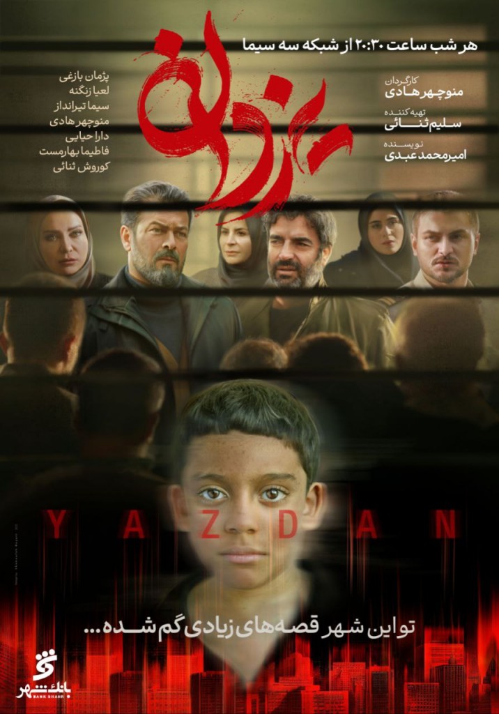Yazdan Poster