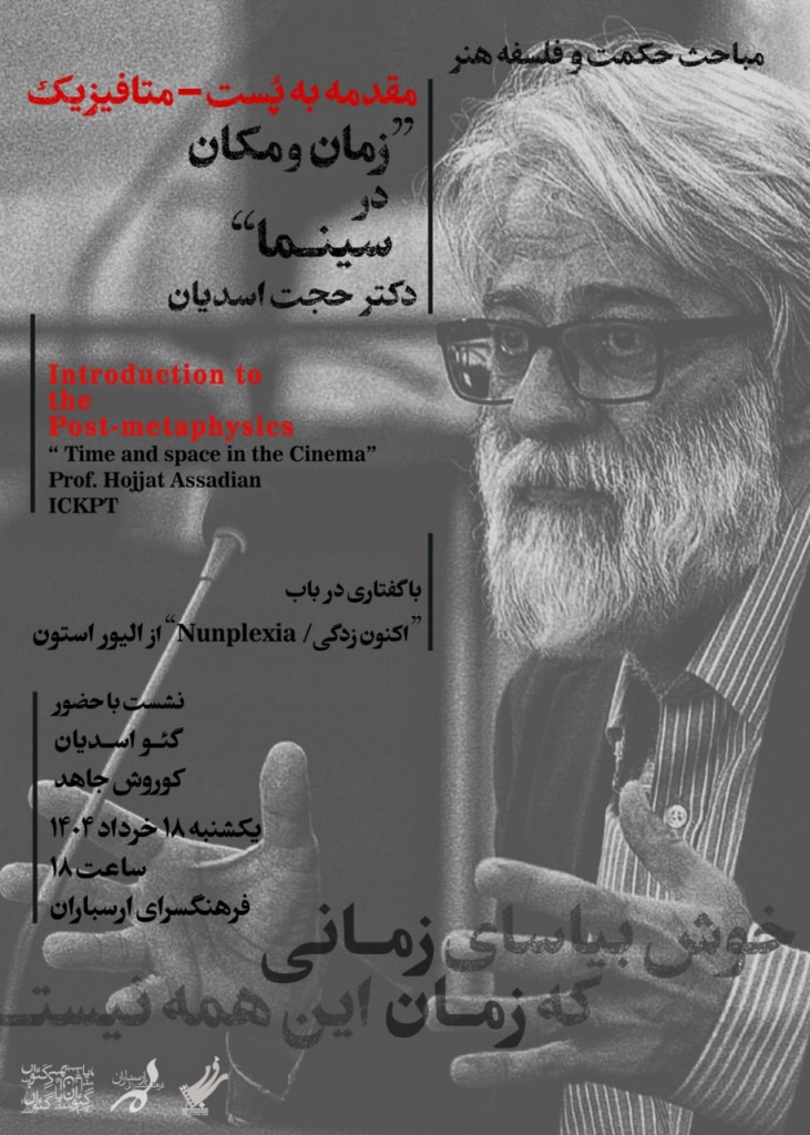 Honar-Cinema-Falsafe