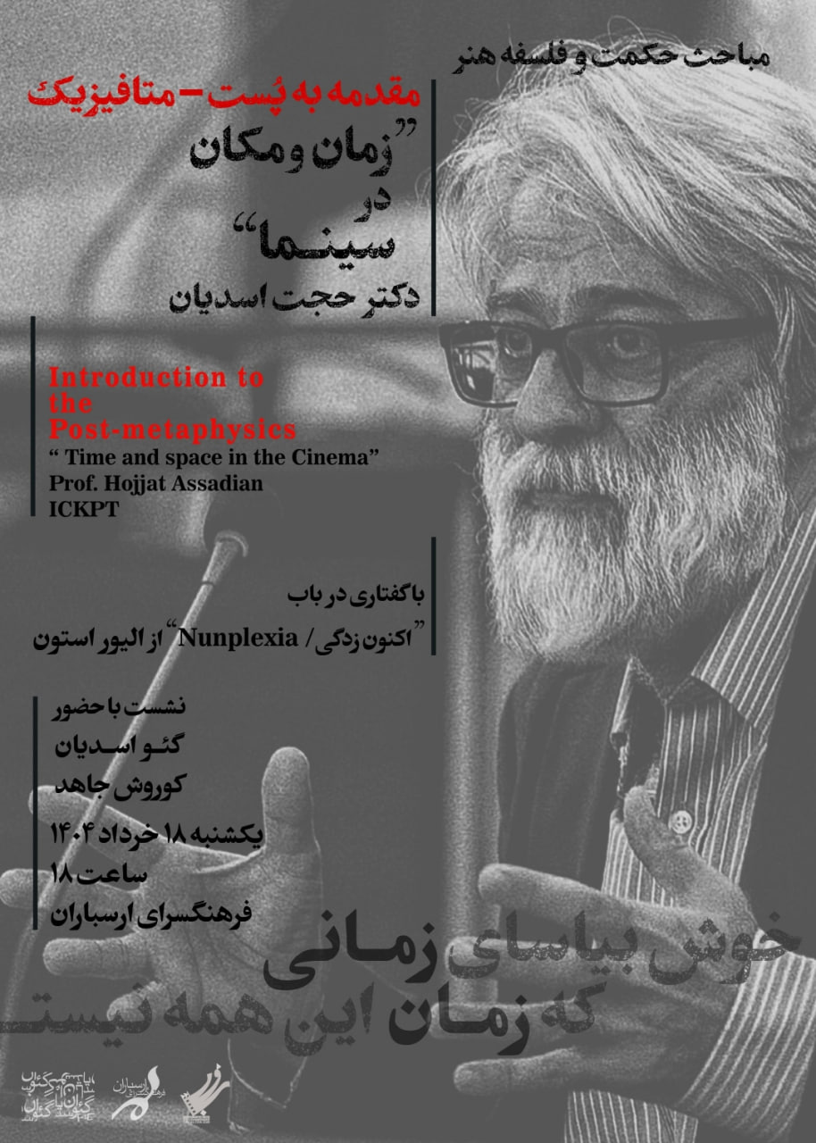 Honar-Cinema-Falsafe