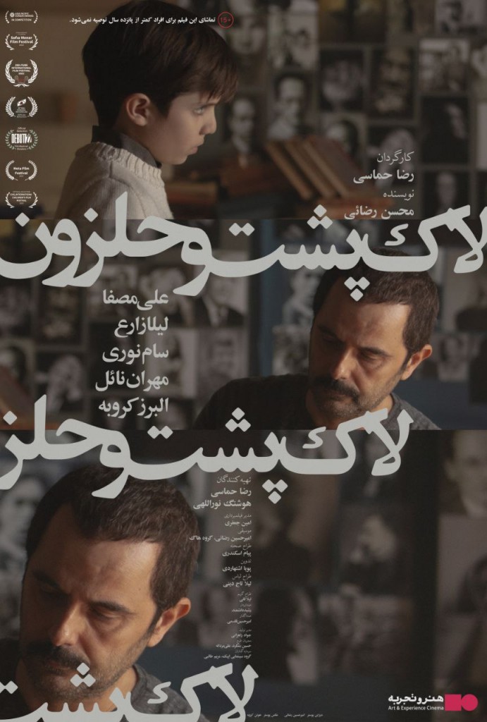 Lakposht-Halazoon-Poster