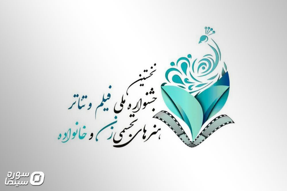 Zanan--Khanevadeh-Fest