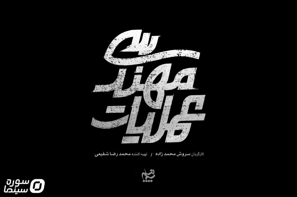 Amaliate-Mohandesi-Logo