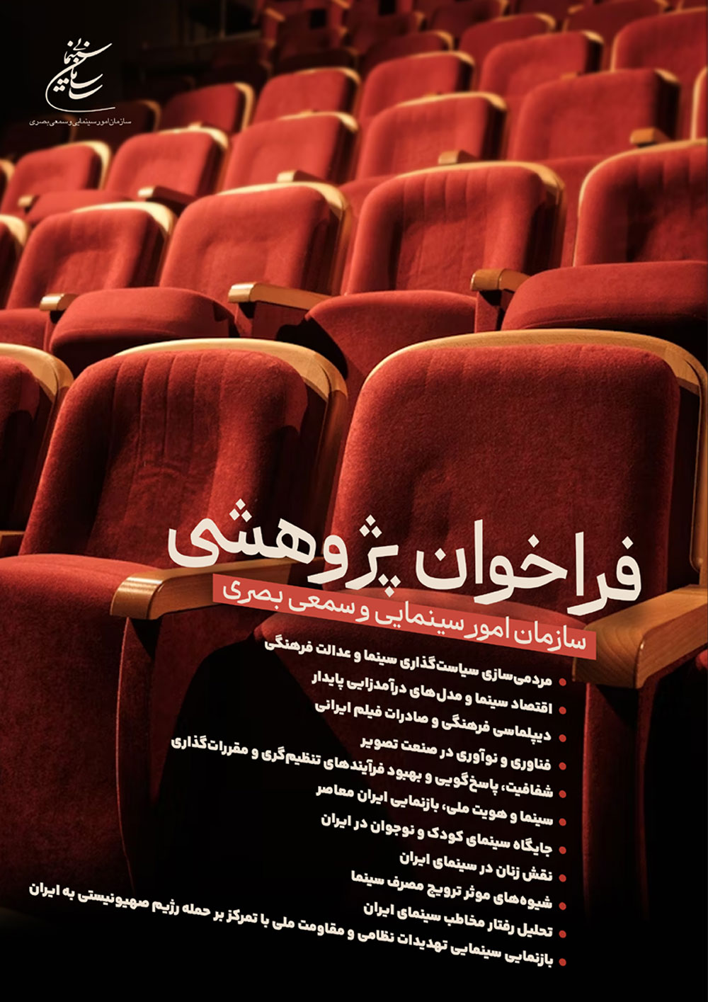 Farakhan-Pajuheshi-Poster