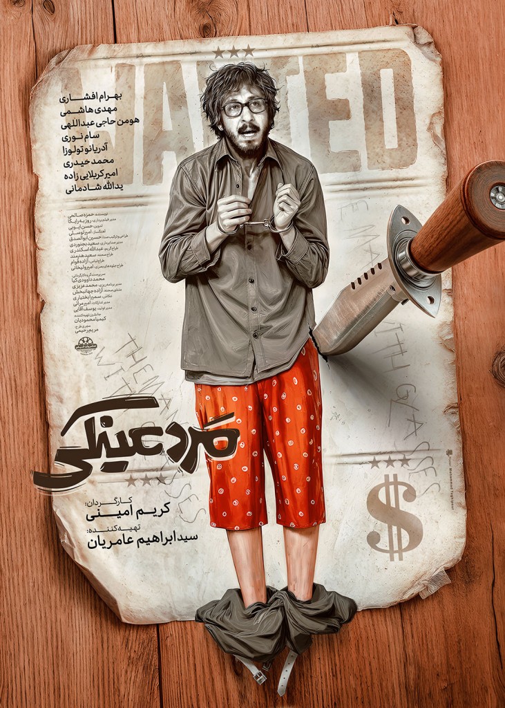 Marde-Eynaki-Poster2