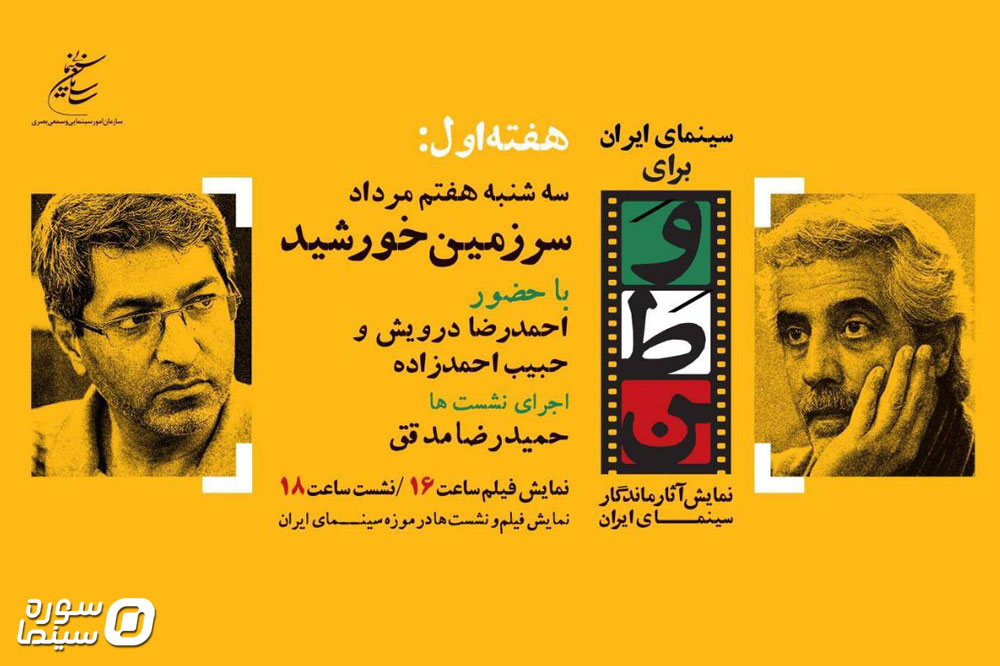 Sarzamine-Khorshid-Poster