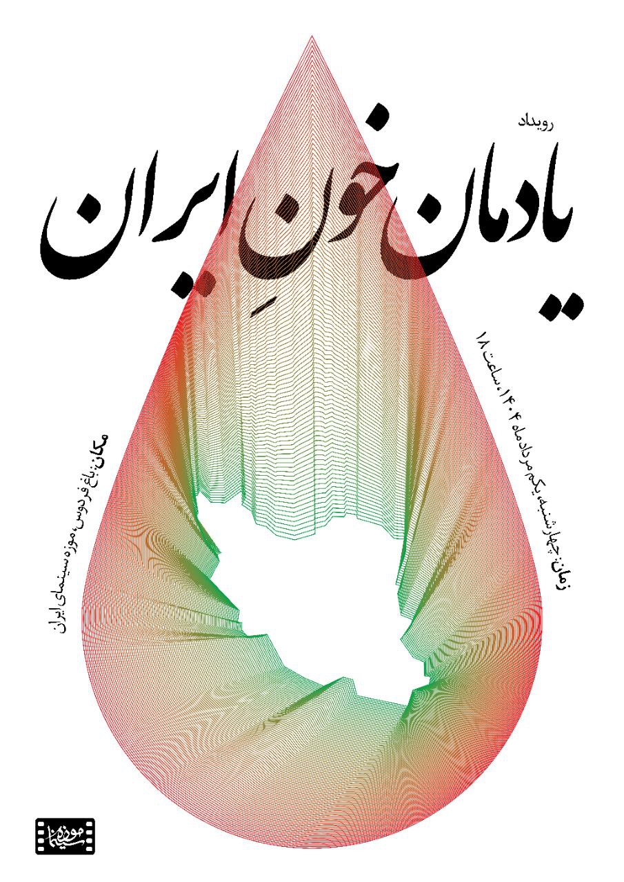 Yademane-Khoone-Iran-Poster