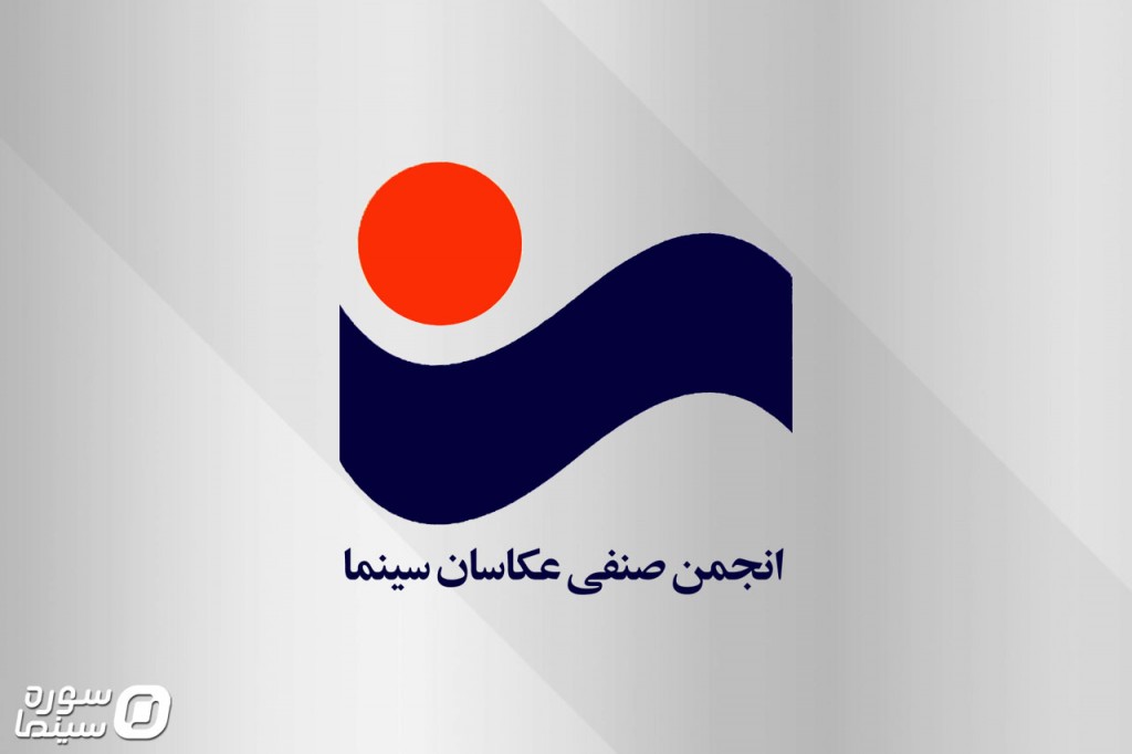 Anjoman-Akasan-Cinema