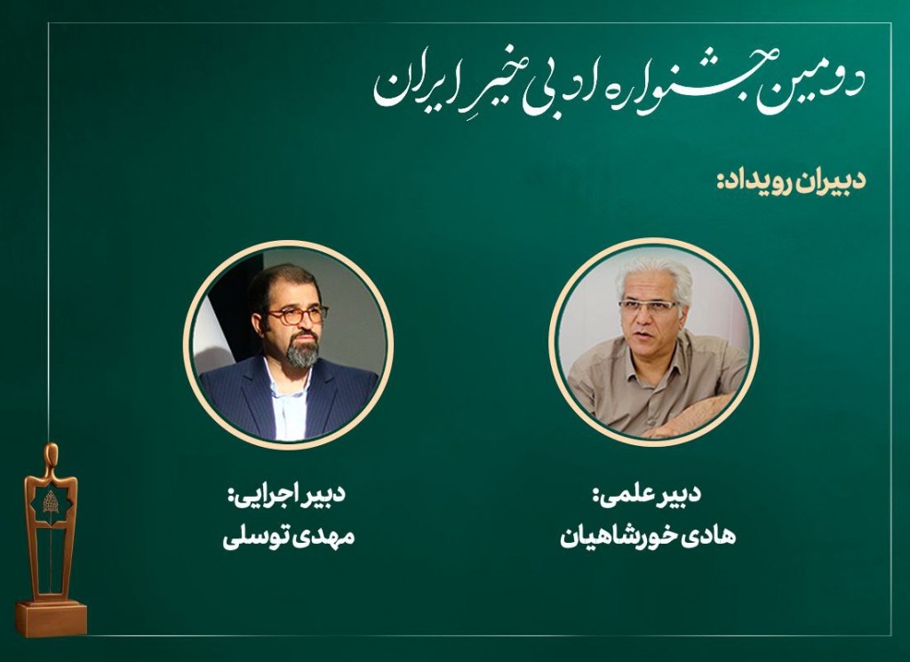 Jashnvareh Kheir Dabiran