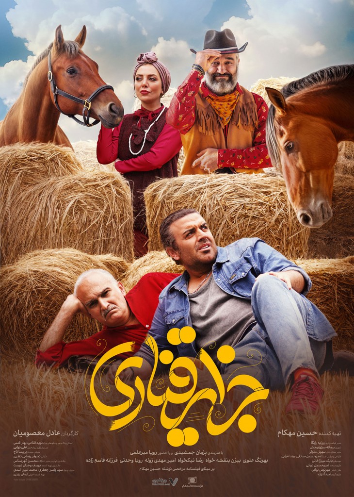 Jazayere-Ghanari-Poster