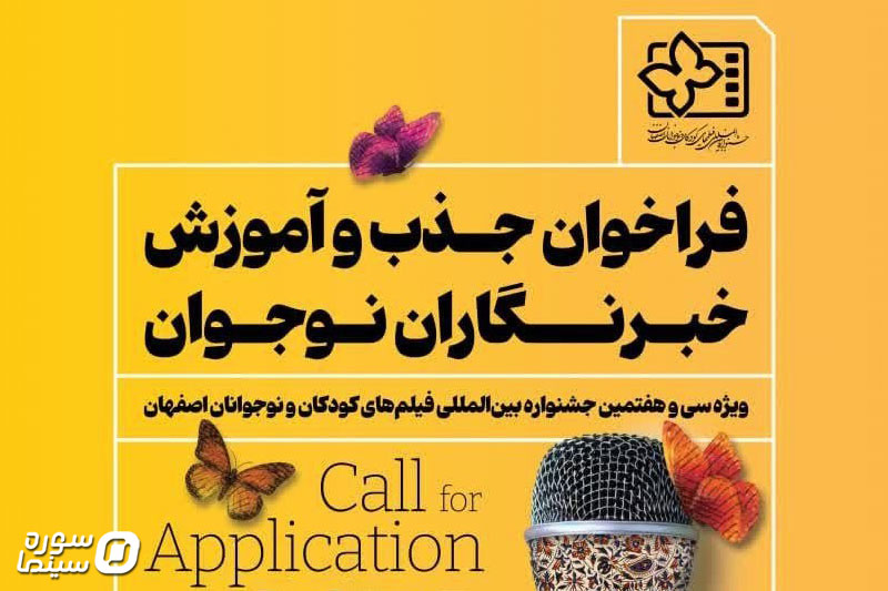 Khabarnegar-Koodak-Nojavan