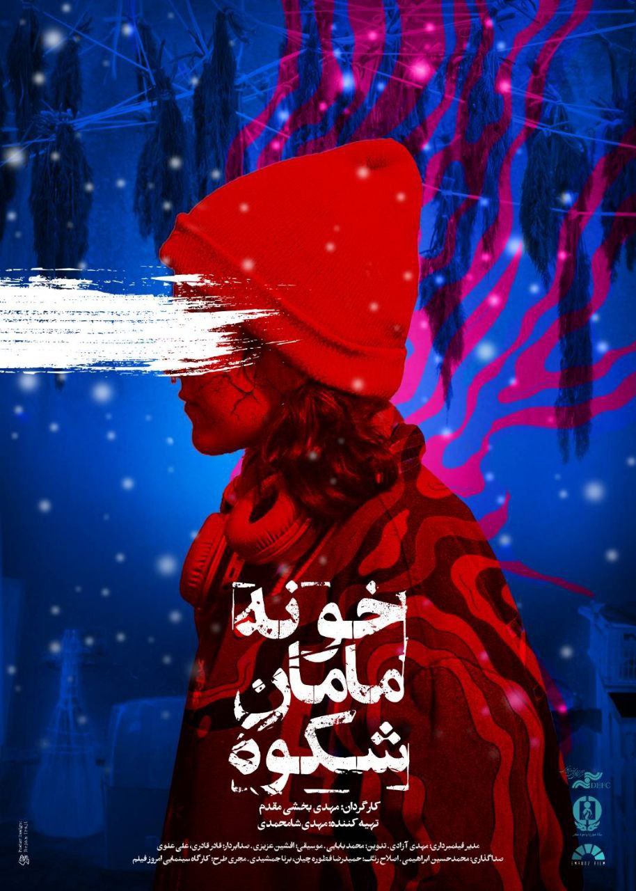 Khoone Maman Shokuh Poster