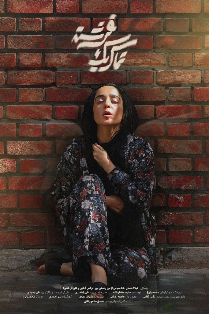 Tamase-Yek-Fereshteh-Poster