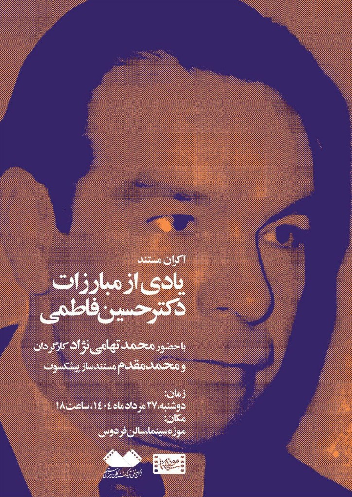 Yadi Az Mobarezat Dr Fatemi